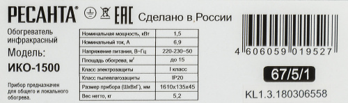 Обогреватель инфракрасный Ресанта ИКО-1500 1500Вт серый фото 2
