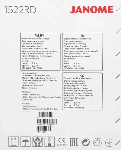 Швейная машина Janome 1522 RD белый фото 3