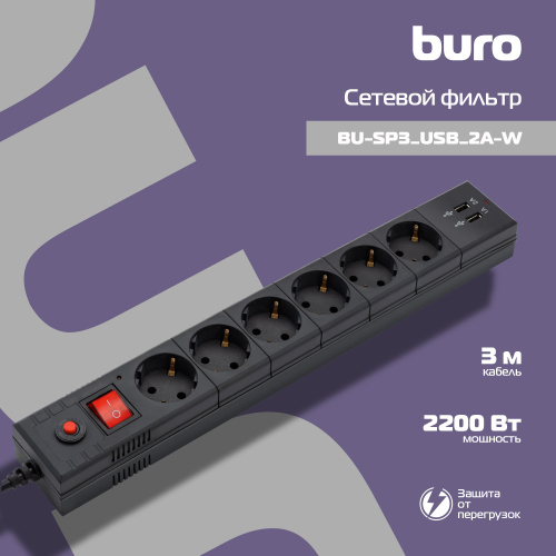 Сетевой фильтр Buro BU-SP3_USB_2A-W 3м (6 розеток) белый (коробка) фото 10