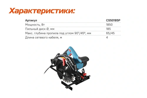 Циркулярная пила (дисковая) Sturm! CS50185P 1850Вт (ручная) D диска.:185мм фото 2