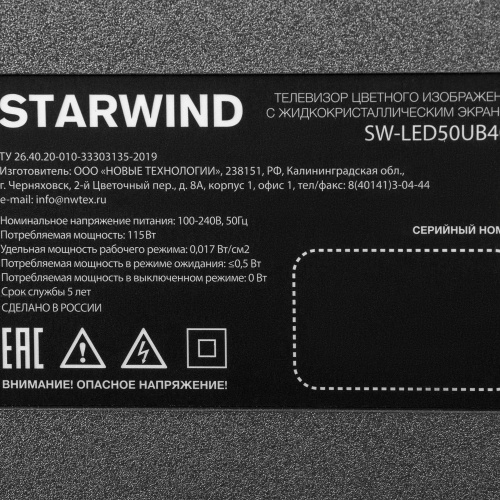 Телевизор LED Starwind 50" SW-LED50UB403 Салют ТВ стальной Ultra HD 60Hz DVB-T DVB-T2 DVB-C DVB-S DVB-S2 USB WiFi Smart TV (RUS) фото 12