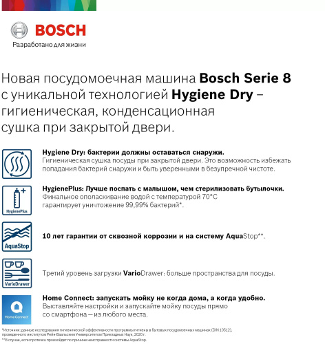 Посудомоечная машина Bosch SMV8HCX10R 2400Вт полноразмерная фото 2