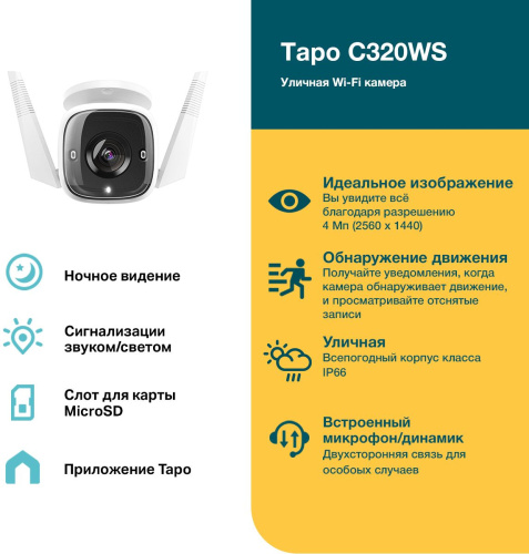 Камера видеонаблюдения IP TP-Link Tapo C320WS 3.18-3.18мм цв. корп.:белый фото 13