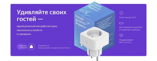 Умная розетка Yandex YNDX-0007W EU VDE Wi-Fi белый фото 5