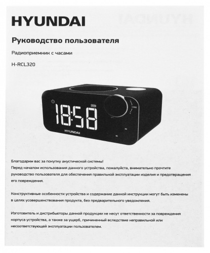 Радиобудильник Hyundai H-RCL320 черный LCD подсв:белая часы:цифровые FM фото 5