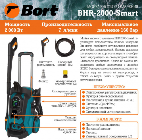 Минимойка Bort BHR-2000-Smart 2000Вт фото 17