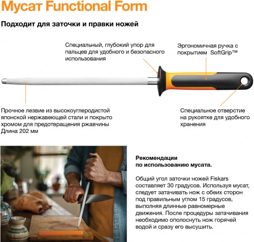 Мусат Fiskars Functional Form 1057549 черный/оранжевый фото 2