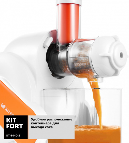 Соковыжималка шнековая Kitfort КТ-1110-2 150Вт белый/оранжевый фото 4