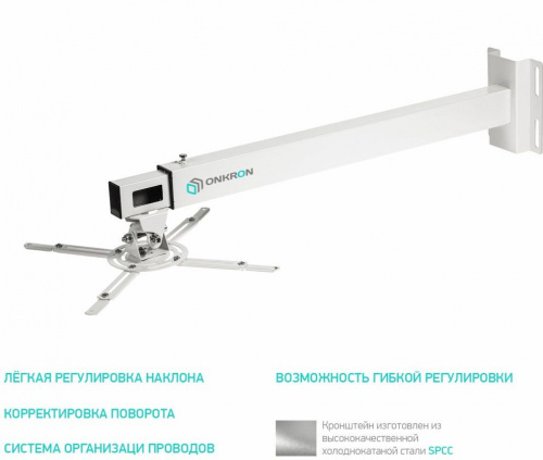 Кронштейн для проектора Onkron K2D белый макс.10кг настенный поворотно-выдвижной и наклонный фото 2