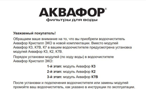 Комплект картриджей Аквафор К3-К2-К7В для проточных фильтров (упак.:3шт) фото 3