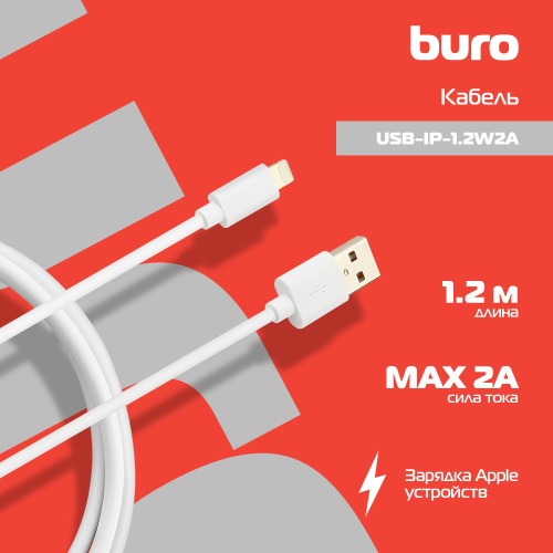 Кабель Buro USB-IP-1.2W2A USB (m)-Lightning (m) 1.2м белый фото 2