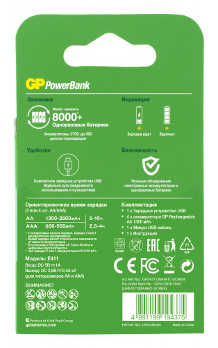 Аккумулятор + зарядное устройство GP PowerBank GP E411130AAHC-2CRB4 NiMH 1300mAh (4шт) блистер фото 3