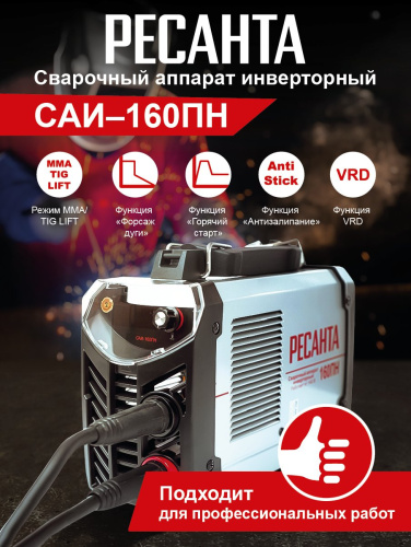 Сварочный аппарат Ресанта САИ-160ПН инвертор ММА DC 6.5кВт фото 3