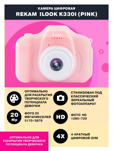 Фотоаппарат Rekam iLook K330i розовый 20Mpix 2" 720p SDXC CMOS/Li-Ion фото 4