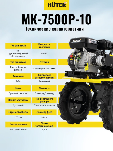 Мотоблок Huter МК-7500P-10 бензиновый 7.5л.с. (70/5/12) фото 18