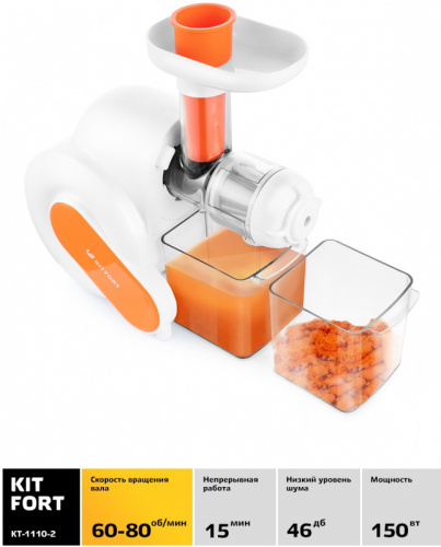 Соковыжималка шнековая Kitfort КТ-1110-2 150Вт белый/оранжевый фото 2