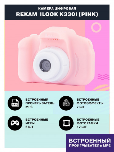 Фотоаппарат Rekam iLook K330i розовый 20Mpix 2" 720p SDXC CMOS/Li-Ion фото 5