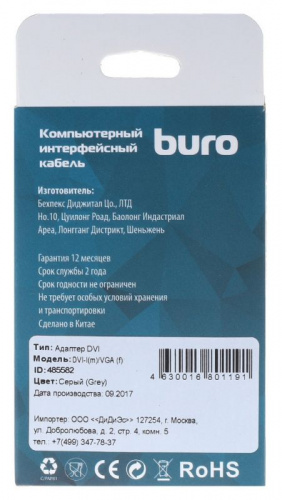 Адаптер Buro DVI-I(m) VGA (f) (BHP RET ADA_DVI-VGA) серый (блистер) фото 2