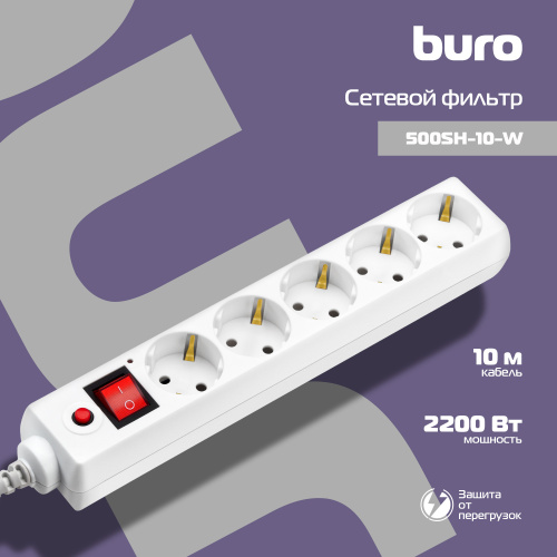 Сетевой фильтр Buro 500SH-10-W 10м (5 розеток) белый (коробка) фото 3
