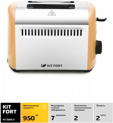 Тостер Kitfort КТ-2026-3 950Вт оранжевый/серебристый фото 2