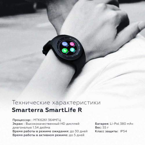 Смарт-часы Smarterra SmartLife R 1.54" IPS черный (SM-SLRNDBL) фото 7