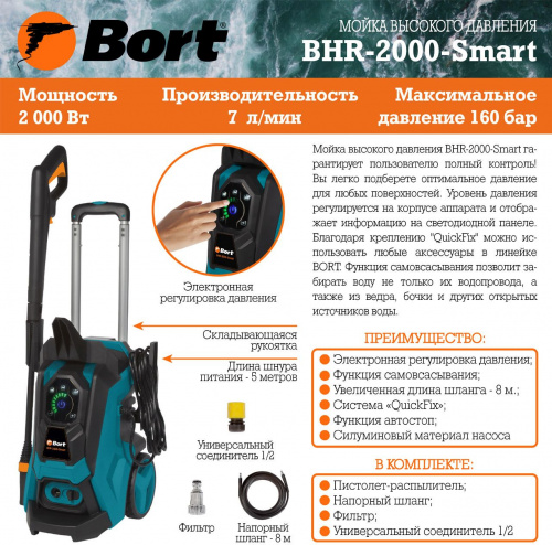 Минимойка Bort BHR-2000-Smart 2000Вт фото 14