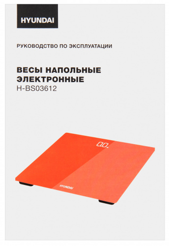 Весы напольные электронные Hyundai H-BS03612 макс.180кг красный фото 4