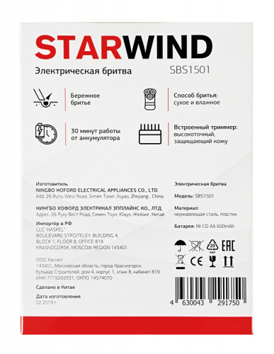 Бритва роторная Starwind SBS1501 реж.эл.:1 питан.:аккум. черный/серебристый фото 3