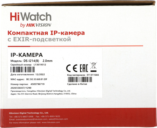 Камера видеонаблюдения IP HiWatch DS-I214(B) 2-2мм цв. корп.:белый/черный (DS-I214(B) (2.0 MM)) фото 6