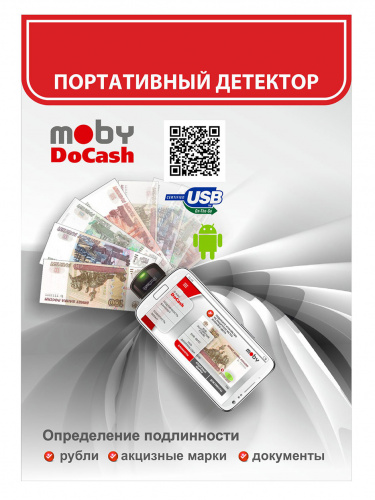 Детектор банкнот DoCash Moby 11386 автоматический рубли фото 9
