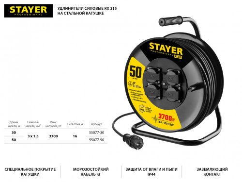Удлинитель силовой Stayer 55077-50 3x1.5кв.мм 4розет. 50м КГ катушка черный фото 6