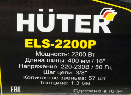Электрическая цепная пила Huter ELS-2200P 2200Вт дл.шины:16" (40cm) (70/10/6) фото 9
