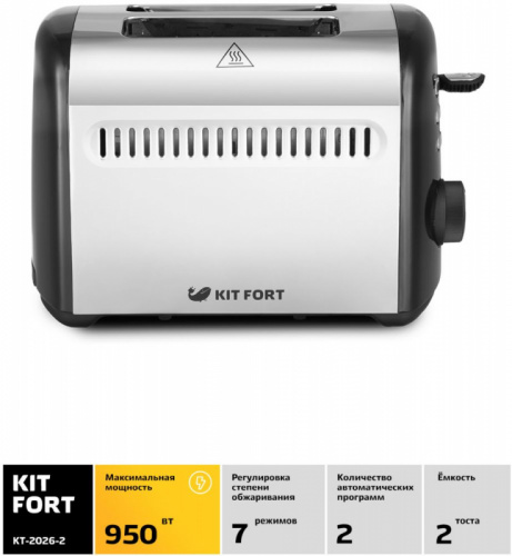Тостер Kitfort КТ-2026-2 950Вт черный/серебристый фото 2