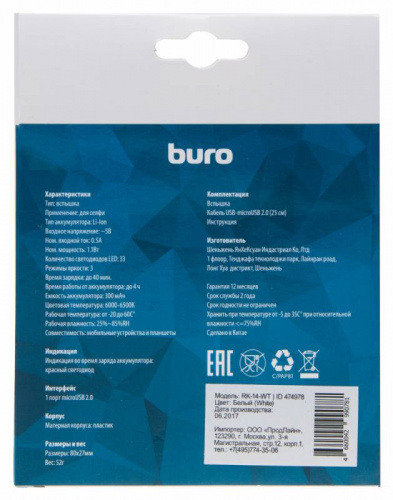 Вспышка для селфи Buro RK-14-WT белый для для планшетов и смартфонов фото 3