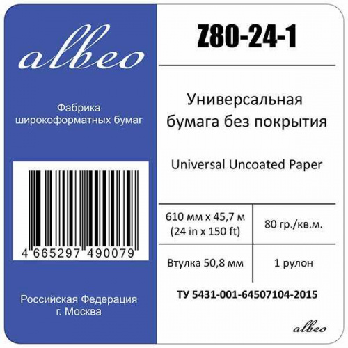 Бумага Albeo Z80-24-1 24"(A1) 610мм-45.7м/80г/м2/белый для струйной печати втулка:50.8мм (2") фото 3