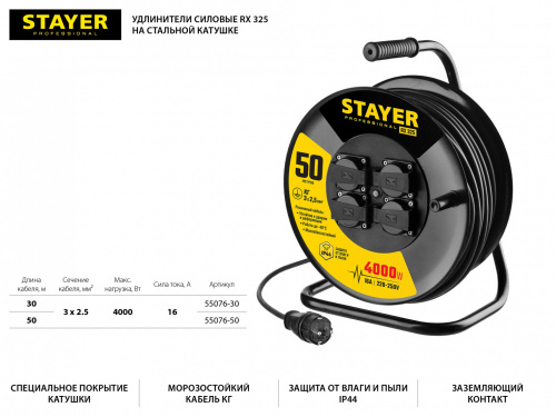 Удлинитель силовой Stayer 55076-50_z01 3x2.5кв.мм 4розет. 50м КГ катушка черный фото 2