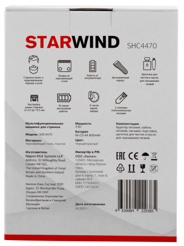 Машинка для стрижки Starwind SHC 4470 красный 3Вт (насадок в компл:2шт) фото 2