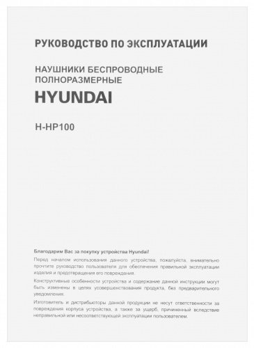 Гарнитура накладные Hyundai H-HP100B черный/белый беспроводные bluetooth оголовье фото 4