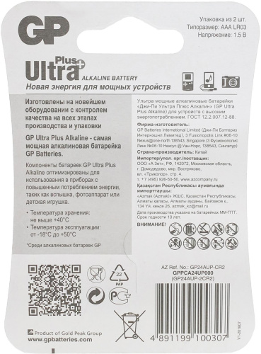 Батарея GP Ultra Plus Alkaline 24AUP LR03 AAA (2шт) фото 6