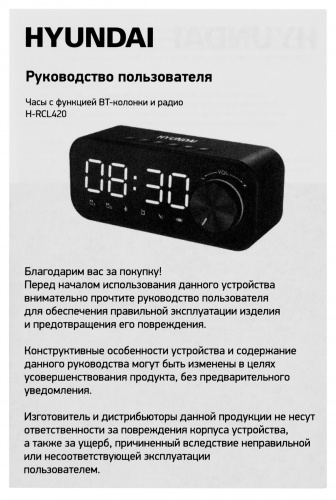 Радиобудильник Hyundai H-RCL420 черный LED подсв:белая часы:цифровые FM фото 7