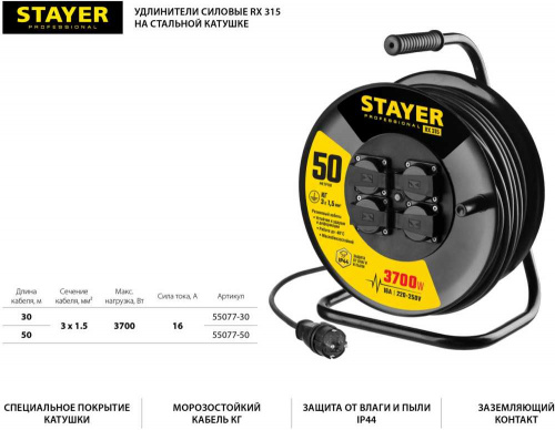 Удлинитель силовой Stayer 55077-30 3x1.5кв.мм 4розет. 30м КГ катушка черный фото 3