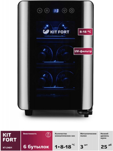 Винный шкаф Kitfort КТ-2401 черный/серебристый (однокамерный) фото 2