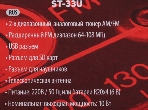 Радиоприемник портативный Supra ST-33U черный USB SD фото 7