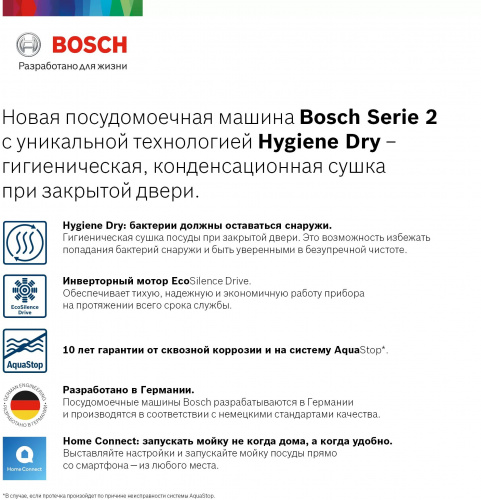 Посудомоечная машина Bosch SMS2HKI3CR нержавеющая сталь (полноразмерная) фото 6