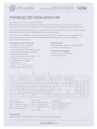 Клавиатура Оклик 500M белый USB slim Multimedia фото 5