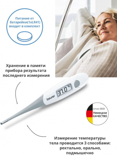 Термометр электронный Beurer FT15/1 белый/серый фото 5