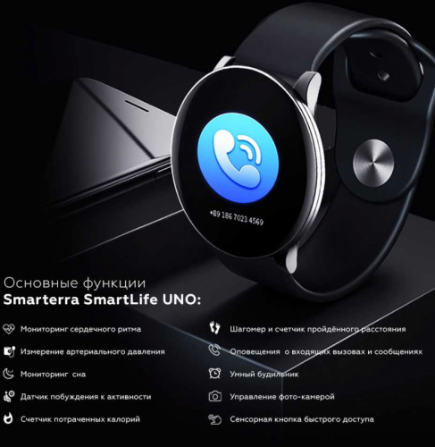 Смарт-часы Smarterra SmartLife UNO 1.3" TFT черный (SM-SLUNOB) фото 4