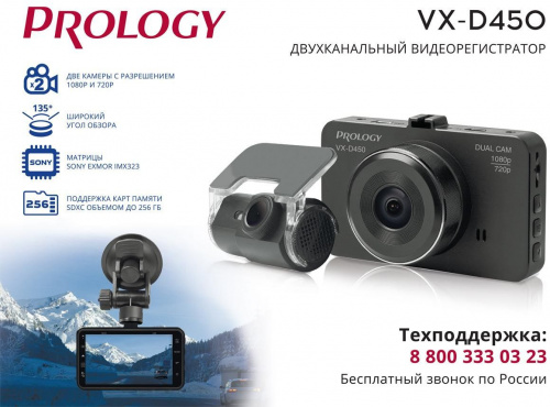 Видеорегистратор Prology VX-D450 черный 1296x2304 1296p 135гр. MSC8328P фото 7