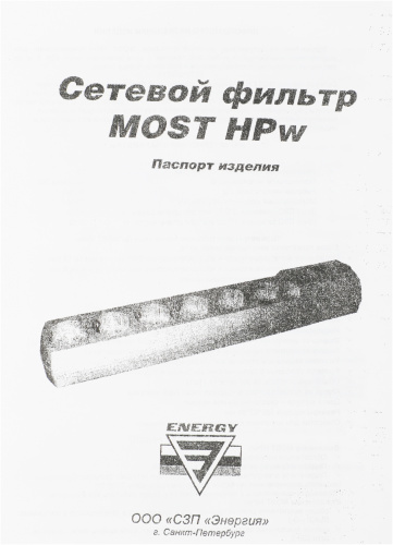 Сетевой фильтр Most HPw 5м (6 розеток) белый (коробка) фото 4