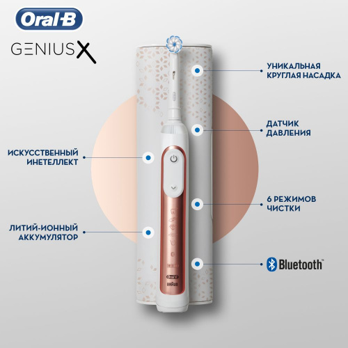 Зубная щетка электрическая Oral-B Genius X 20000N Sensi D706.515.6X золотистый фото 12
